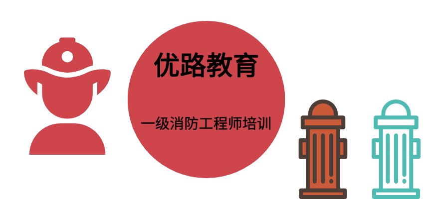 2019一级消防工程师报考人数89万