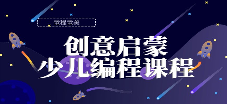 创意启蒙课程