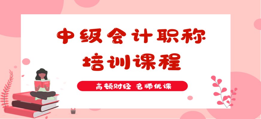 中级会计职称是会计职称的一种