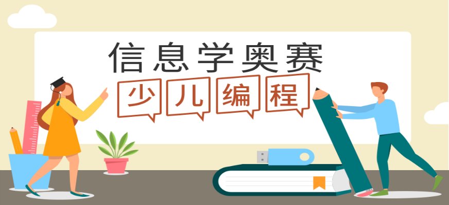 信息学奥赛（全国青少年信息学奥林匹克