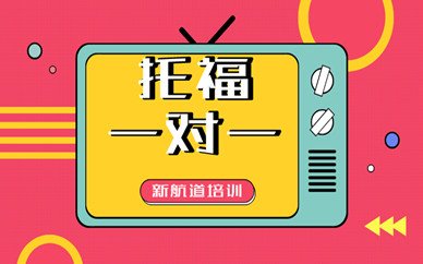 南宁西乡雅思1对1价格是多少