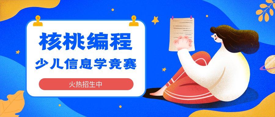 在2017年全国1761名普及组(小