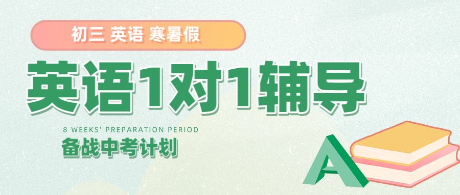 让孩子参加初中英语1对1辅导
