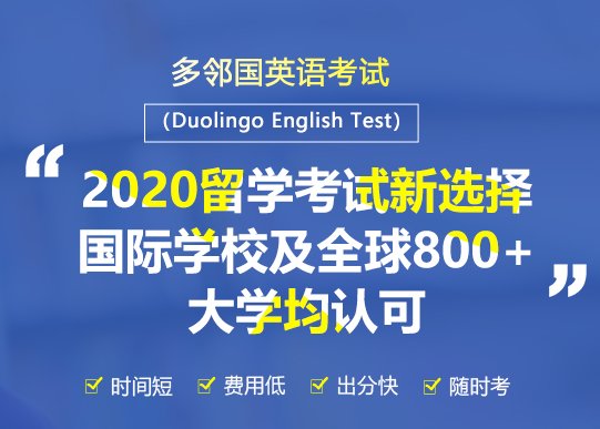 多邻国测试只需 49 美元即可获得结