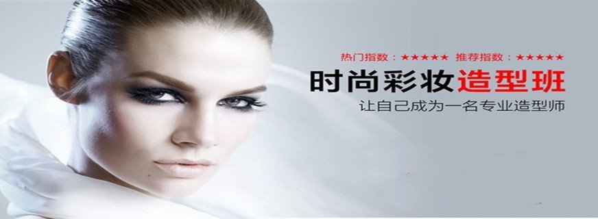 日常化妆与发型造型