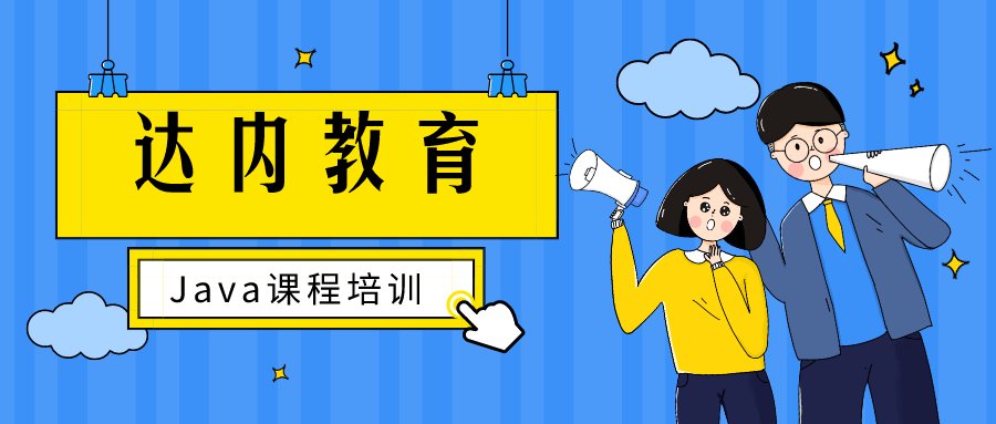 Java程序员高薪资Java工程师平