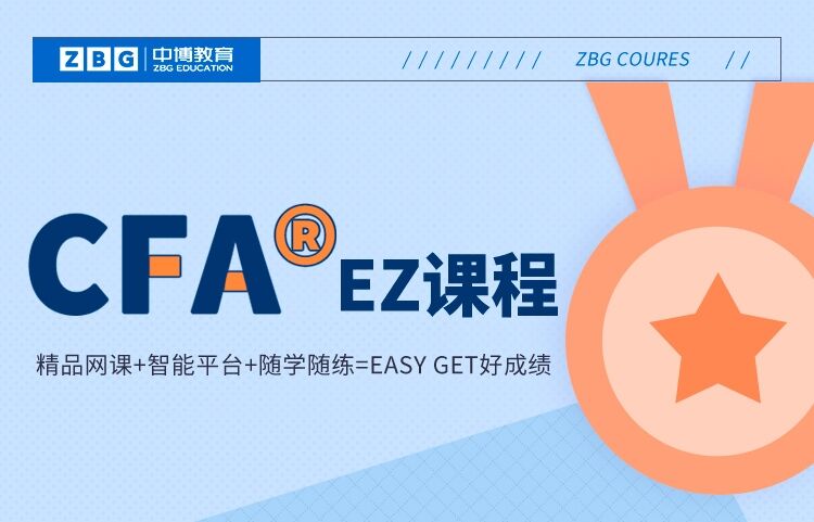 CFA®考试特许资格认证持有人通常就