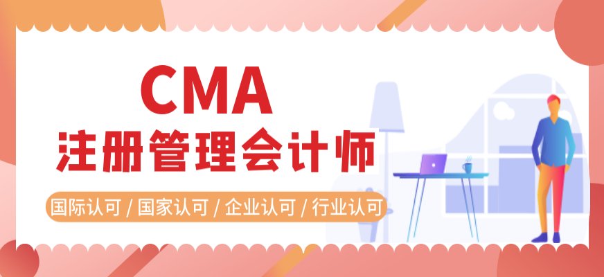 注册管理会计师适合正在从事或准备从事