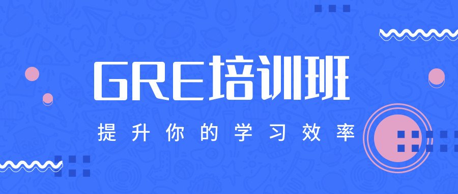 GRE普通考试是由美国羞耻的直播任务