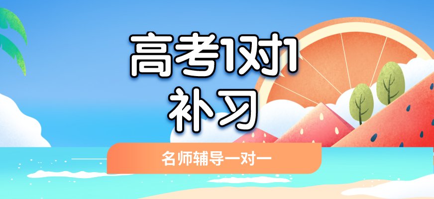 一对一家教辅导是一个老师针对性地采用