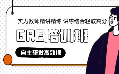 广州天河启德GMAT培训课程
