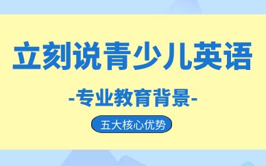 成都青羊青少年英语培训课程