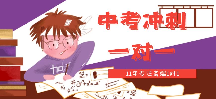 初中学业水平考试