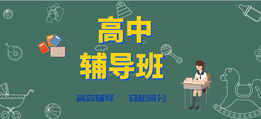 辅导班的有利之处