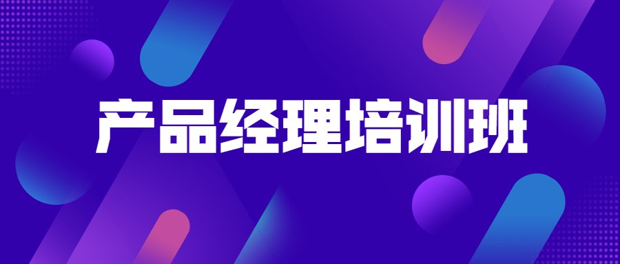 认识互联网行业与产品经理
