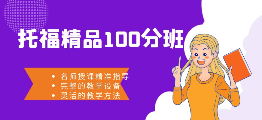 托福的全称是The Test of 
