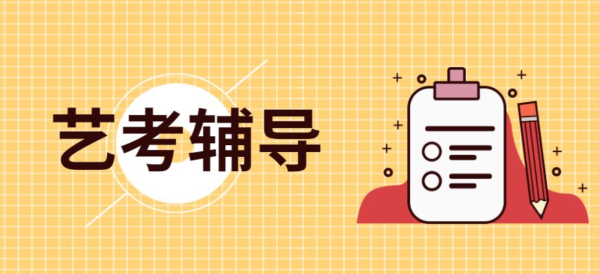 文化课基础薄弱