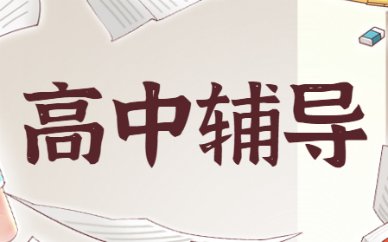 江苏初二语文视频辅导 · 高考辅导 