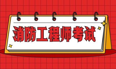 大连优路消防设施操作员培训