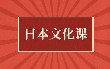课程内容