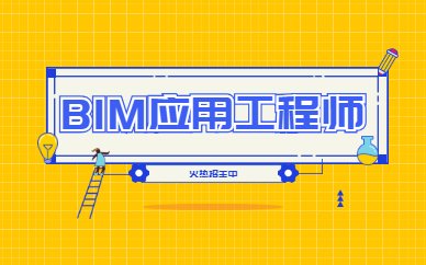 太原智慧建造工程师课程