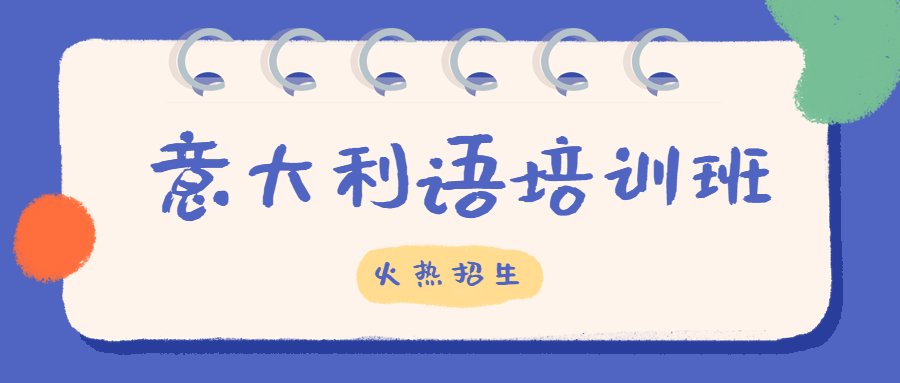 特设意语自习课堂