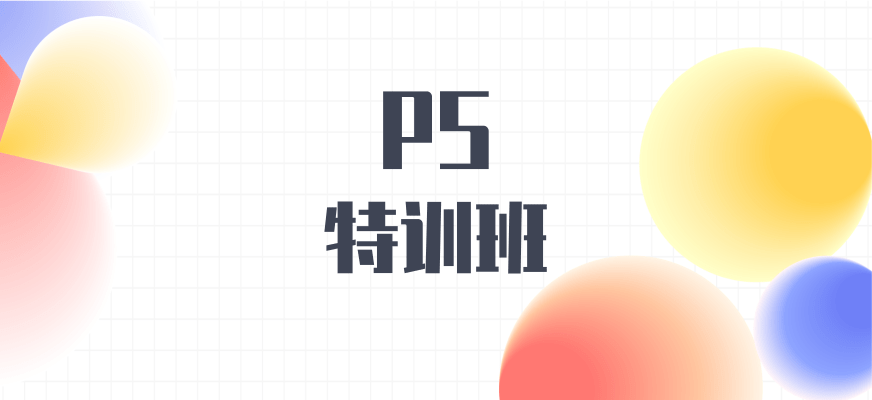 掌握PS软件