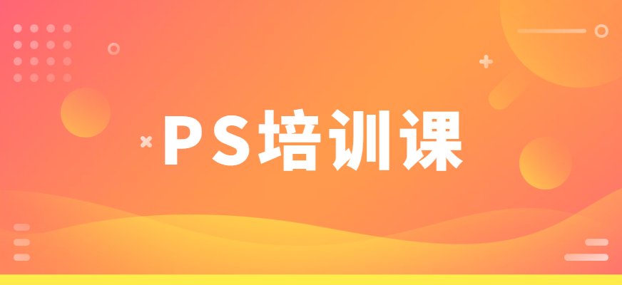 多年经验的老师将会为你传授PS精髓