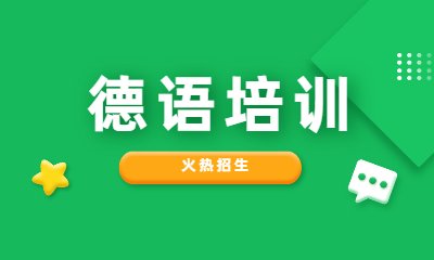 成都欧风俄语培训班