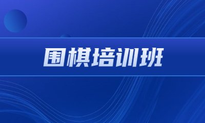 行棋的方向