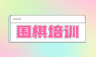 促进生理心理的健康发展