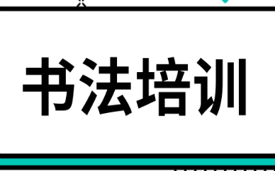 文化课同样关键
