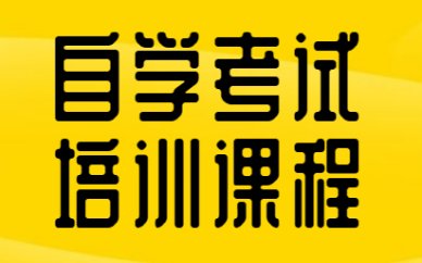 广东学历文凭培训