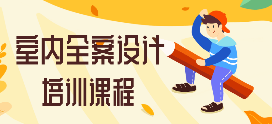 也就是室内设计师的施工工艺与工地掌控