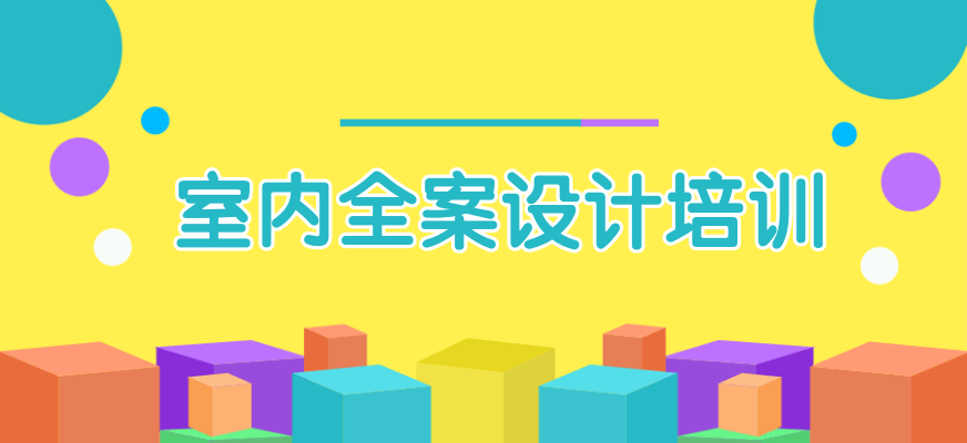也就是室内设计师的施工工艺与工地掌控