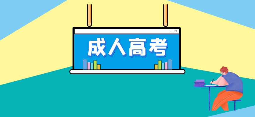 参加入学考试前