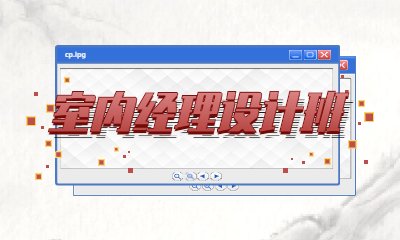 职场竞争力胜人一筹