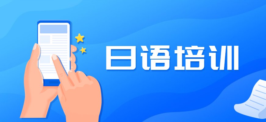行内日语专业教师讲授纯正日语教学