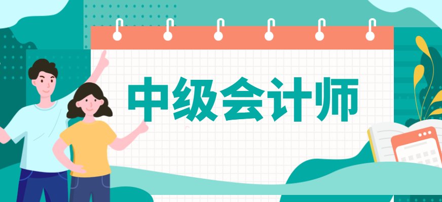 会计专业资格考试分为初级资格和中级资