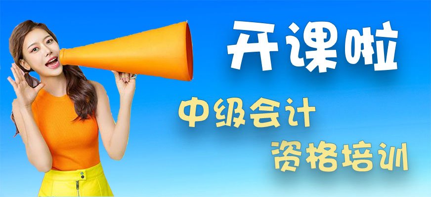 1.中级会计如何备考