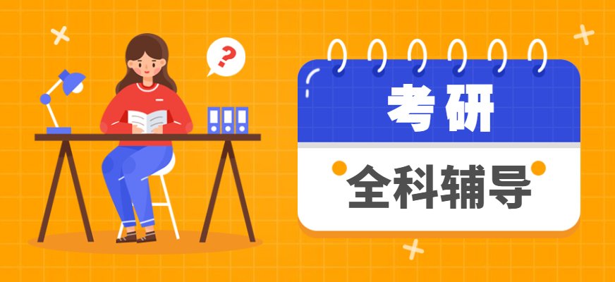 全阶段备考规划