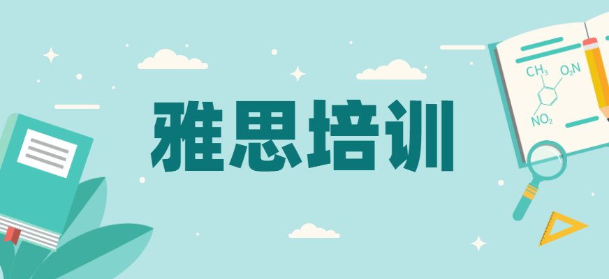 新通雅思培训通过丰富的场景训练