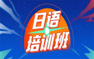 樱花日语脱颖而出 对照阅读