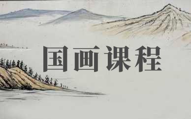 能够欣赏花鸟画作品