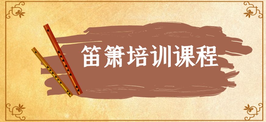 即中国竹笛