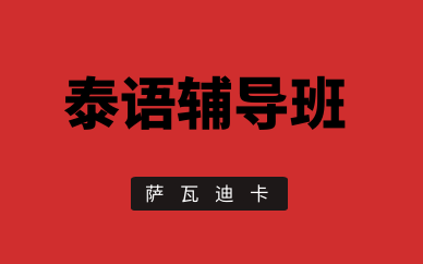 俄语基础水平薄弱需要再次强化巩固的小
