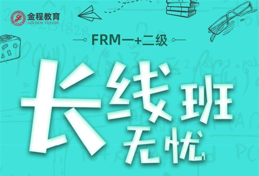 则是由金融风险管理专业人士所职掌