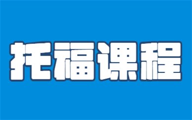 苏州启德小桃汉化组最新版下载雅思怎么样