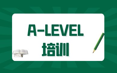 广东A-Level培训
