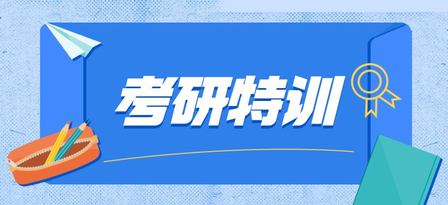 海文考研特训营学员多